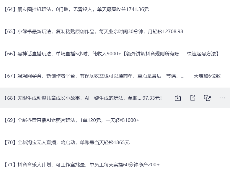 加微信赠送128个网赚蓝海项目