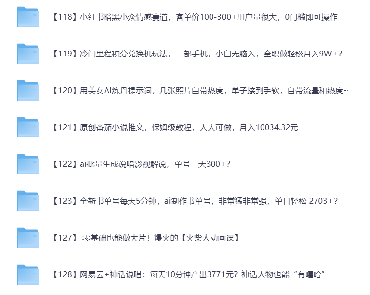 加微信赠送128个网赚蓝海项目