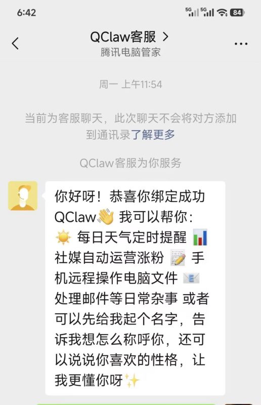 腾讯今天终于放出了一个大招!这个Qclaw将会彻底改变你使用电脑的方式