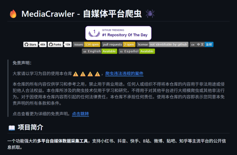 狂揽46K Stars!这个爬虫工具把小红书抖音全拿下了